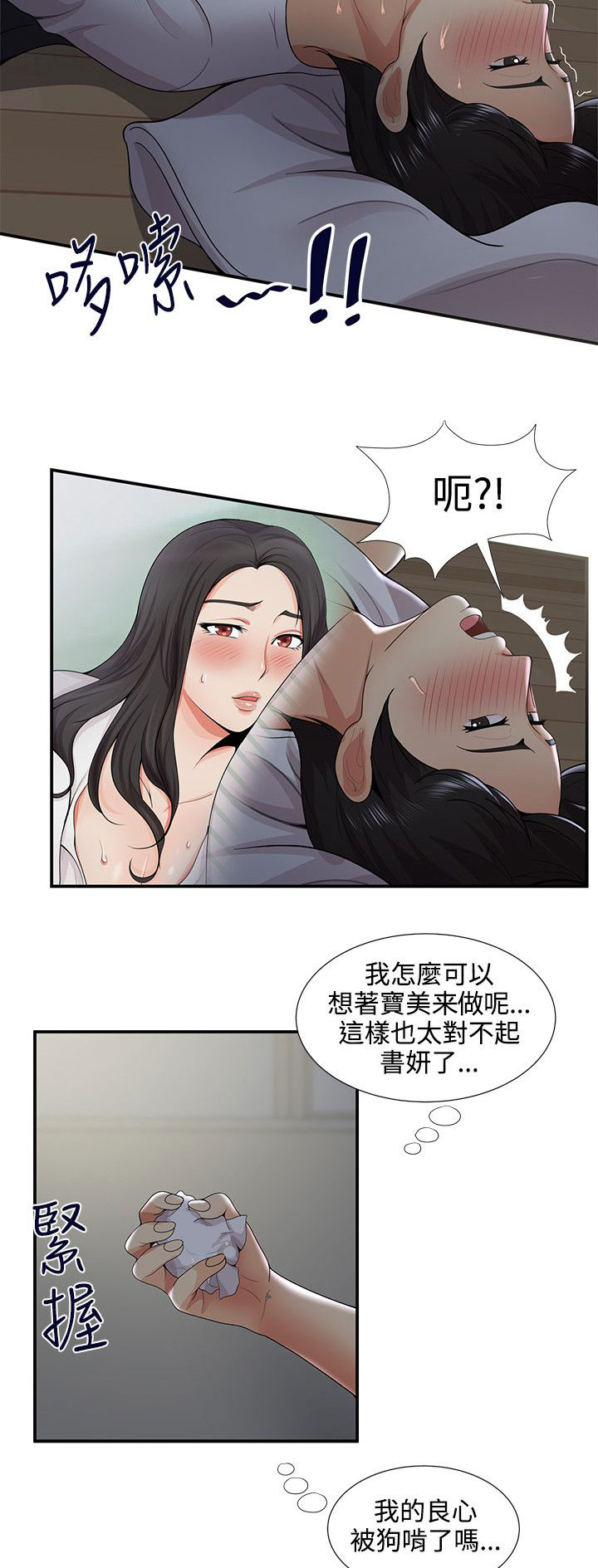 第51章：噗通3