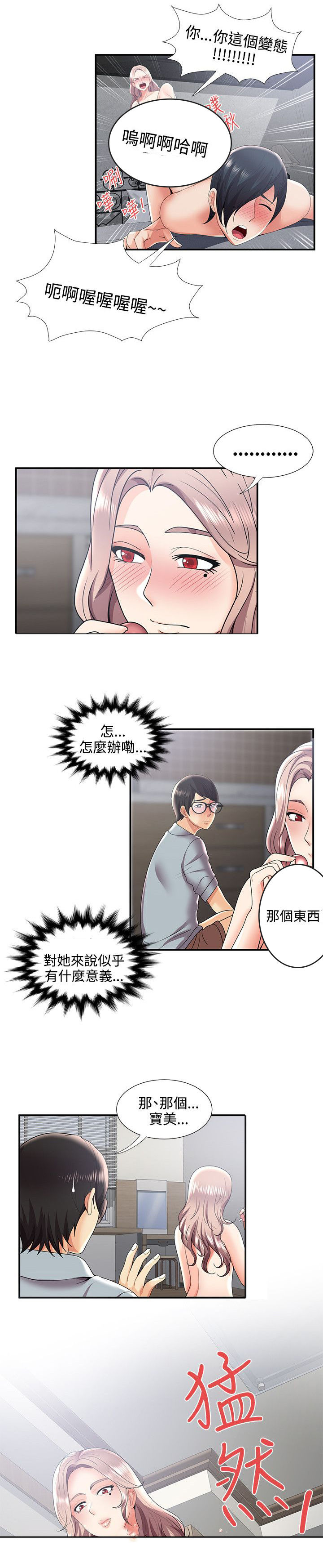 第48章：变态前男友4