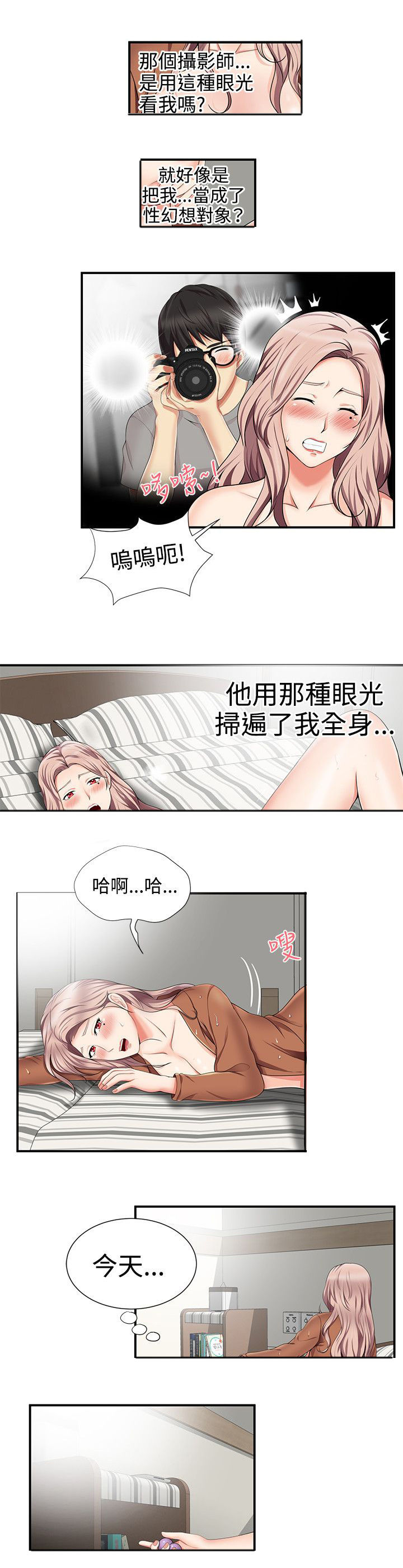 第22章：公车巧遇2