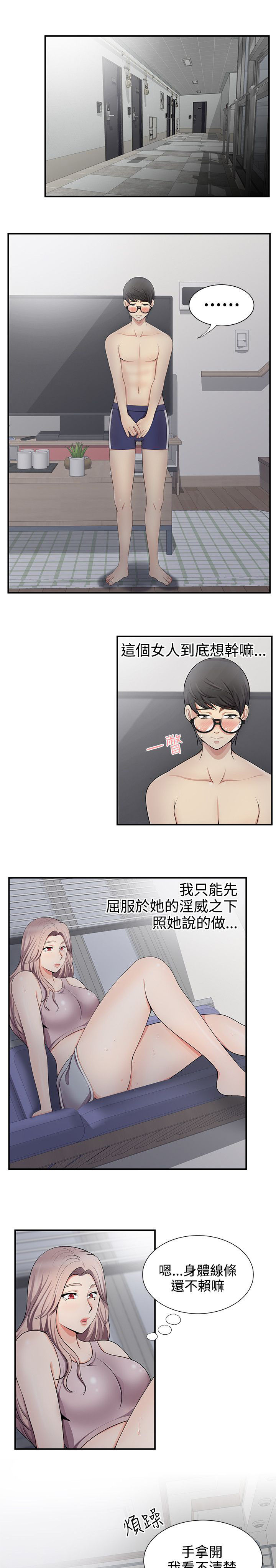 第32章：好丢人5