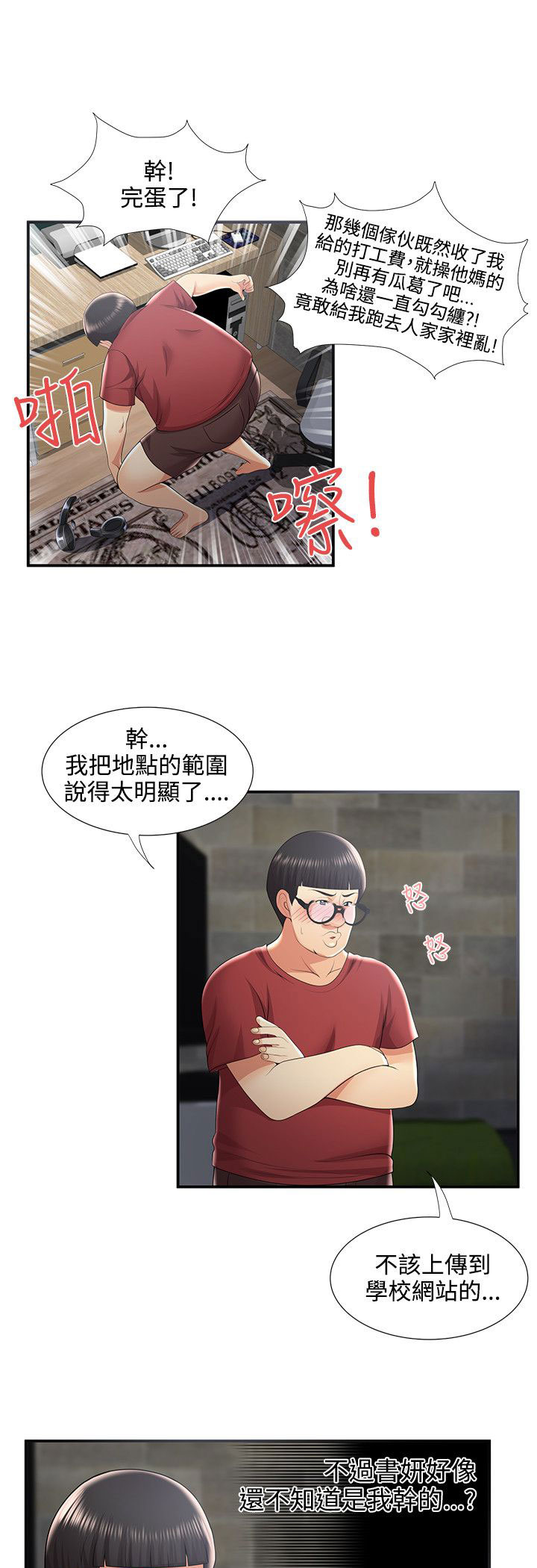 第55章：危机4