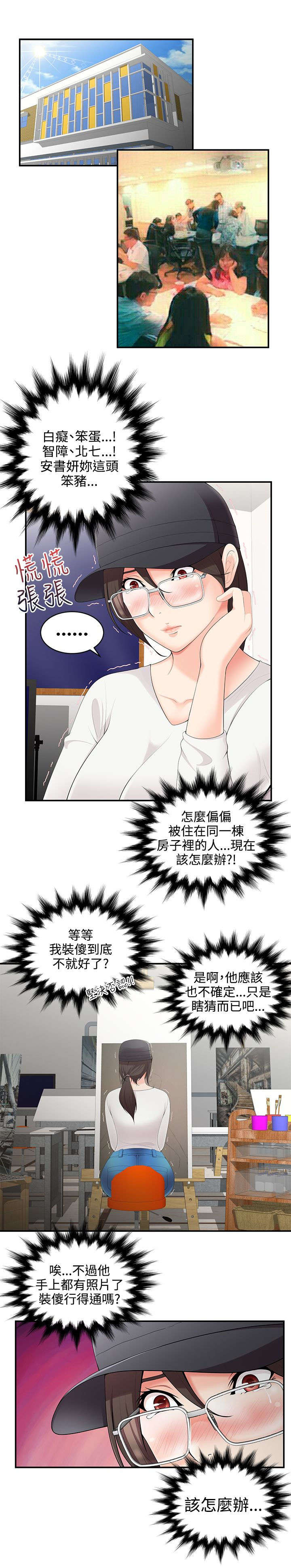 第3章：威胁2