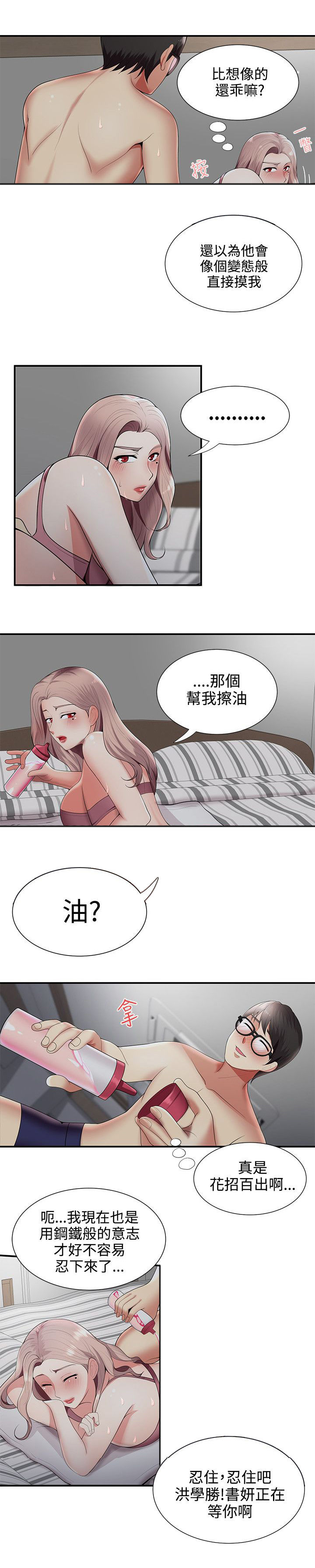 第33章：察言观色8