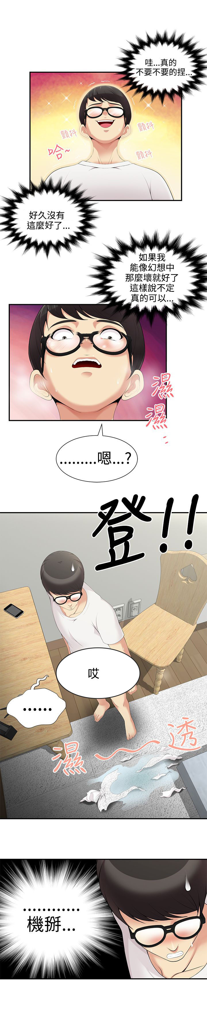 第5章：救救我3