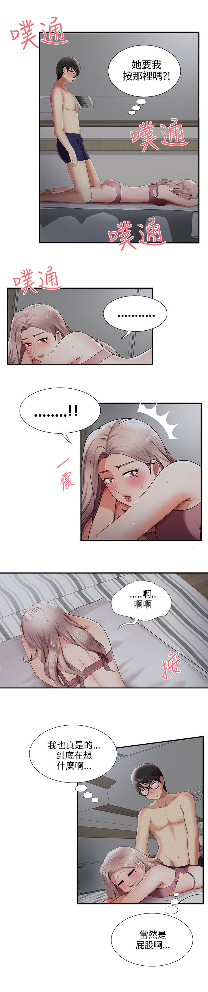 第33章：察言观色7