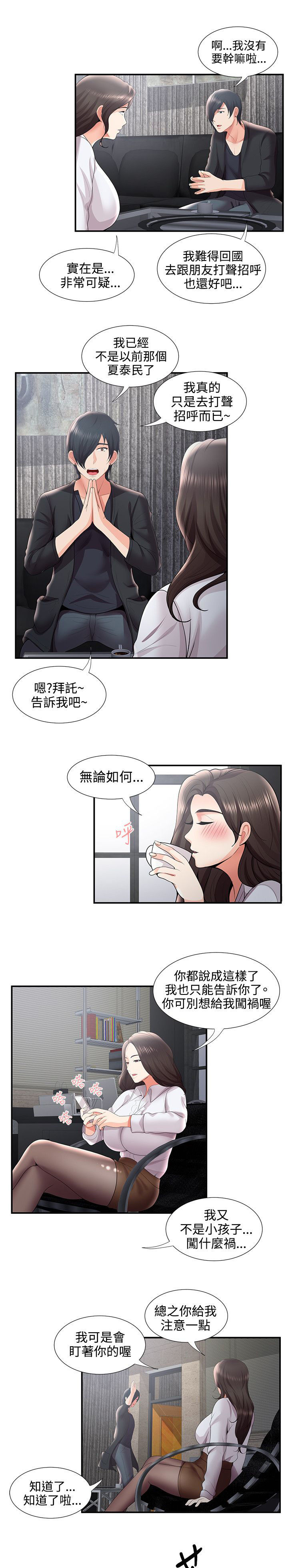 第48章：变态前男友13