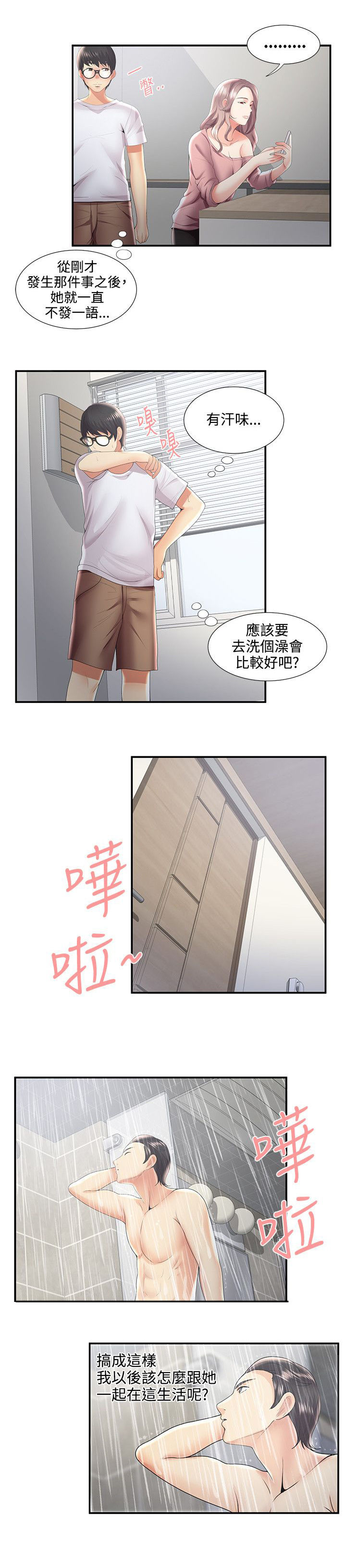 第48章：变态前男友17