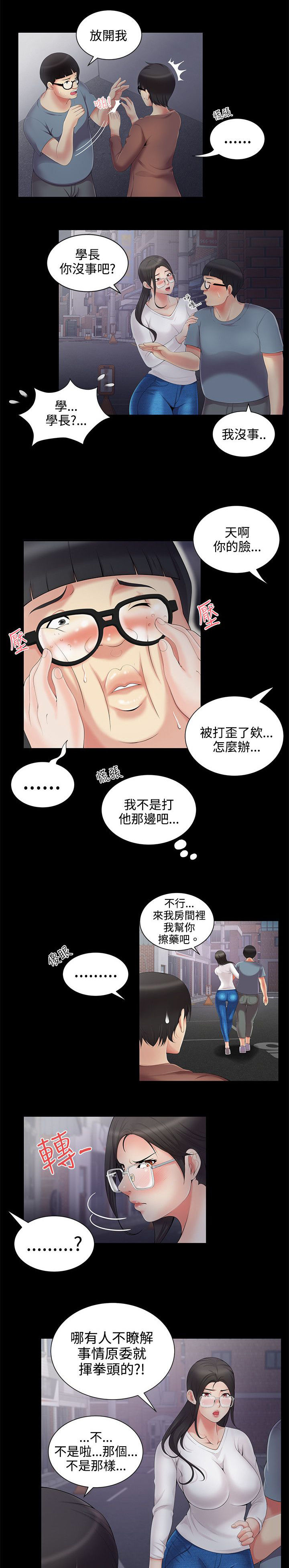 第6章：误会7