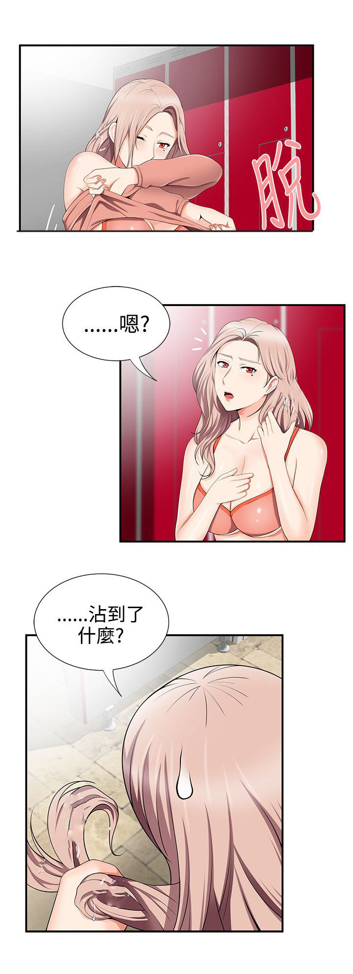 第24章：被发现5