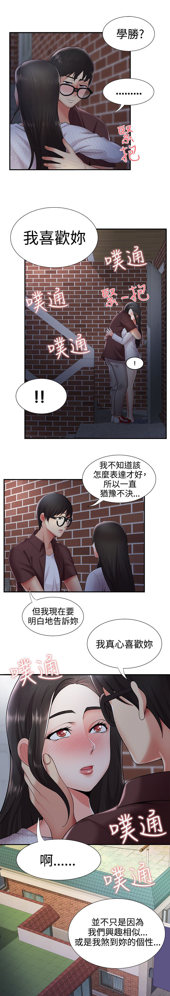 第36章：告白3