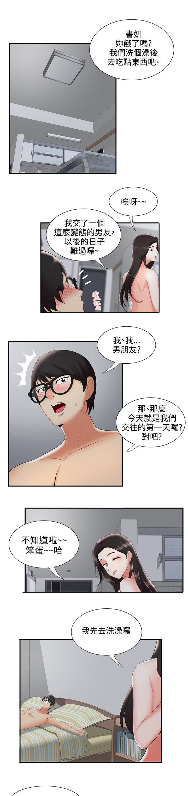 第37章：不是梦14