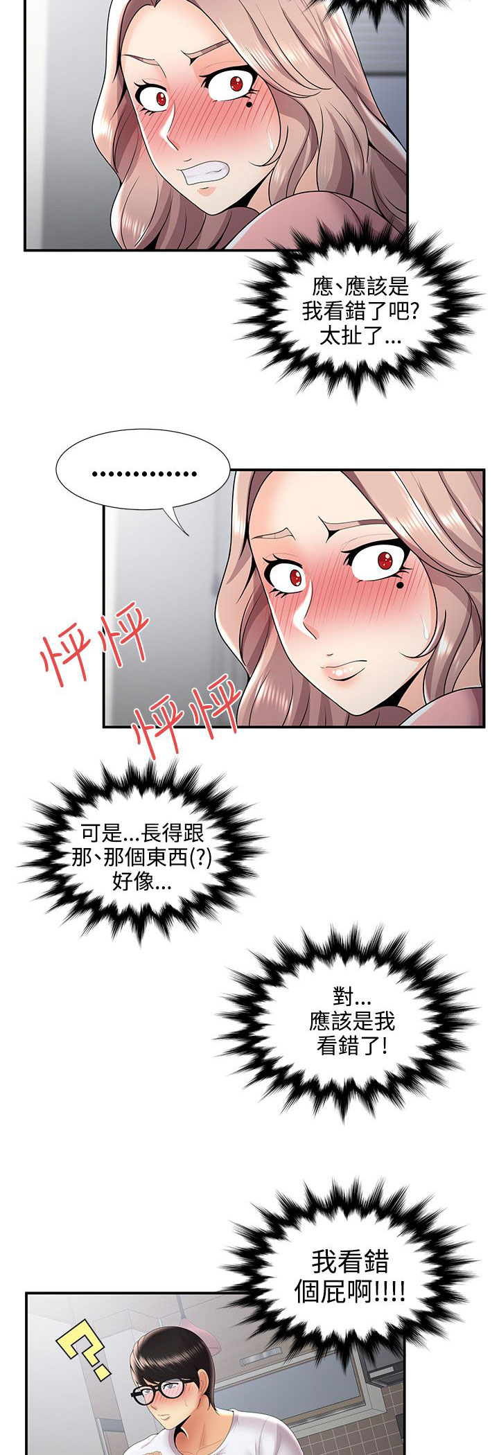 第50章：在边缘试探2