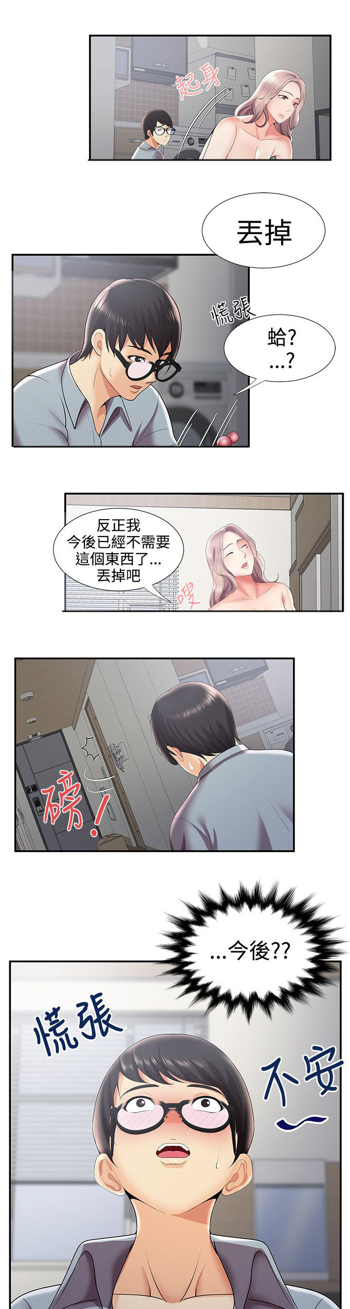 第48章：变态前男友5
