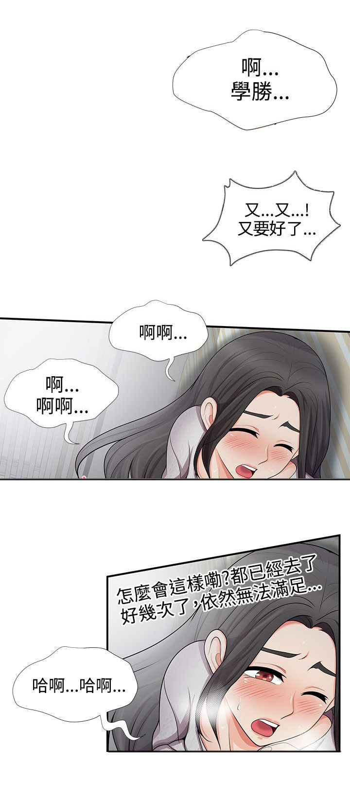 第32章：好丢人1