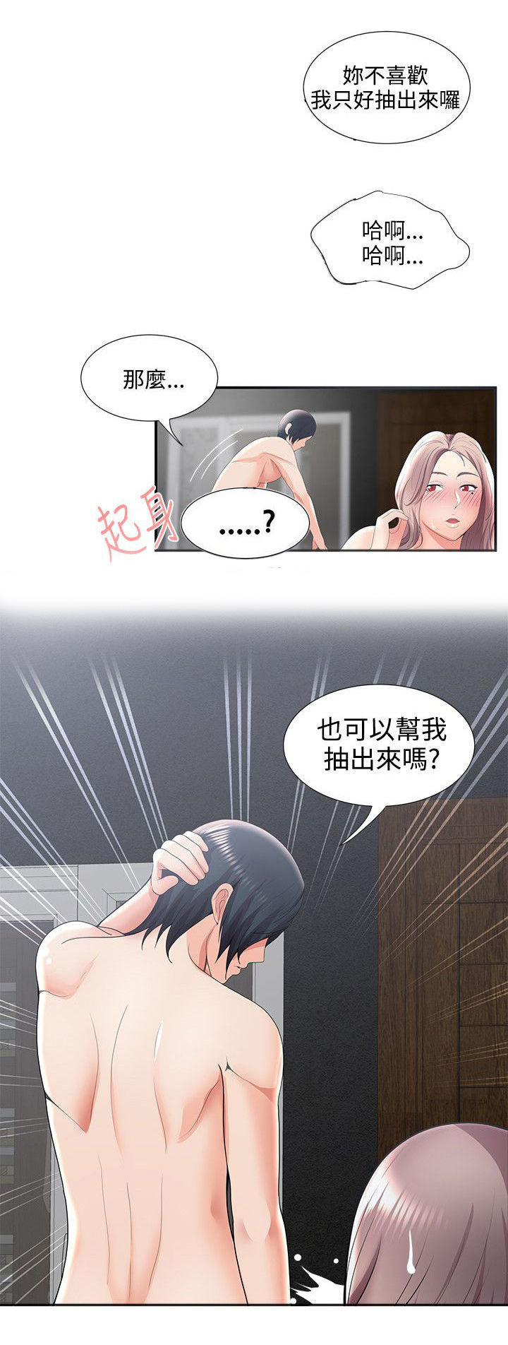 第48章：变态前男友2