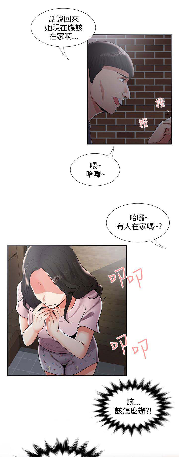 第55章：危机2