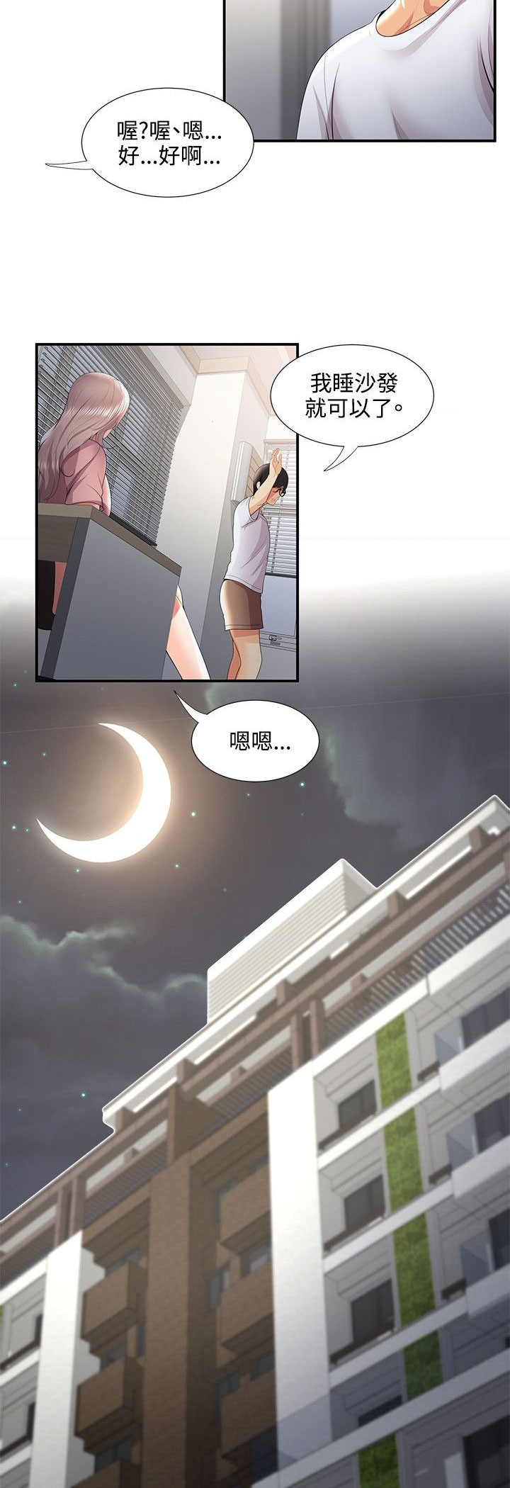 第50章：在边缘试探17