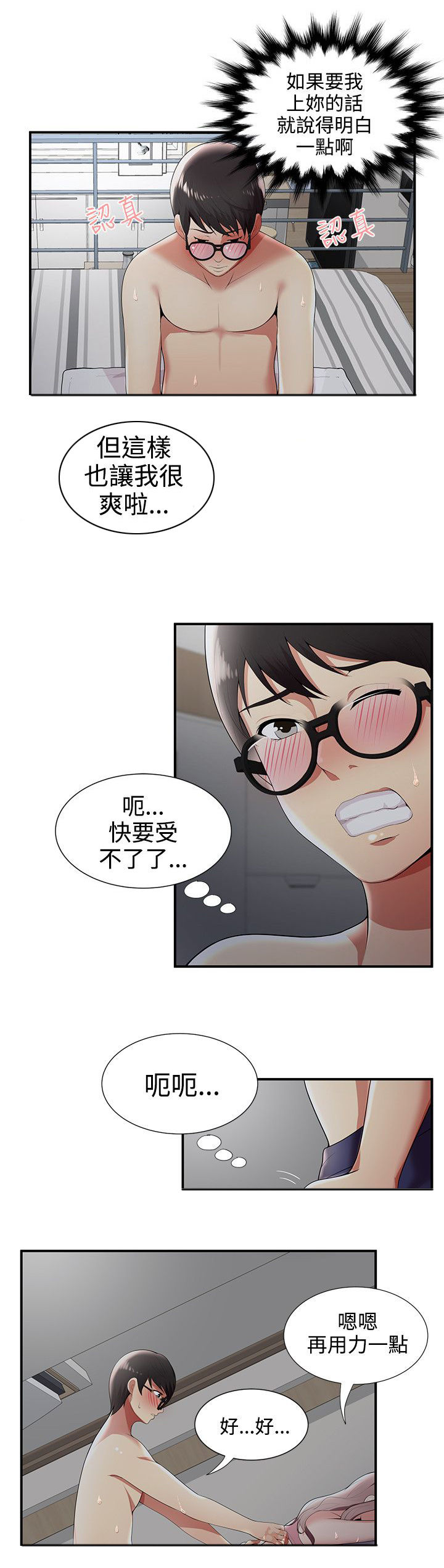 第34章：偷看手机0