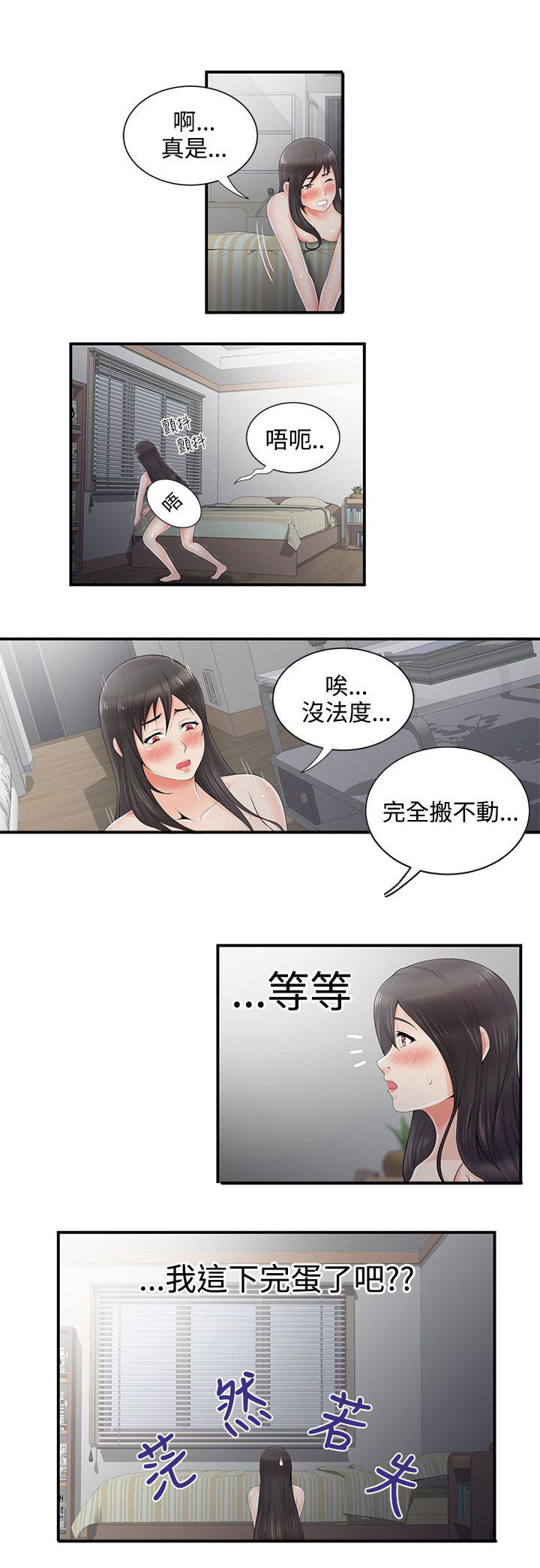 第9章：钥匙掉了9
