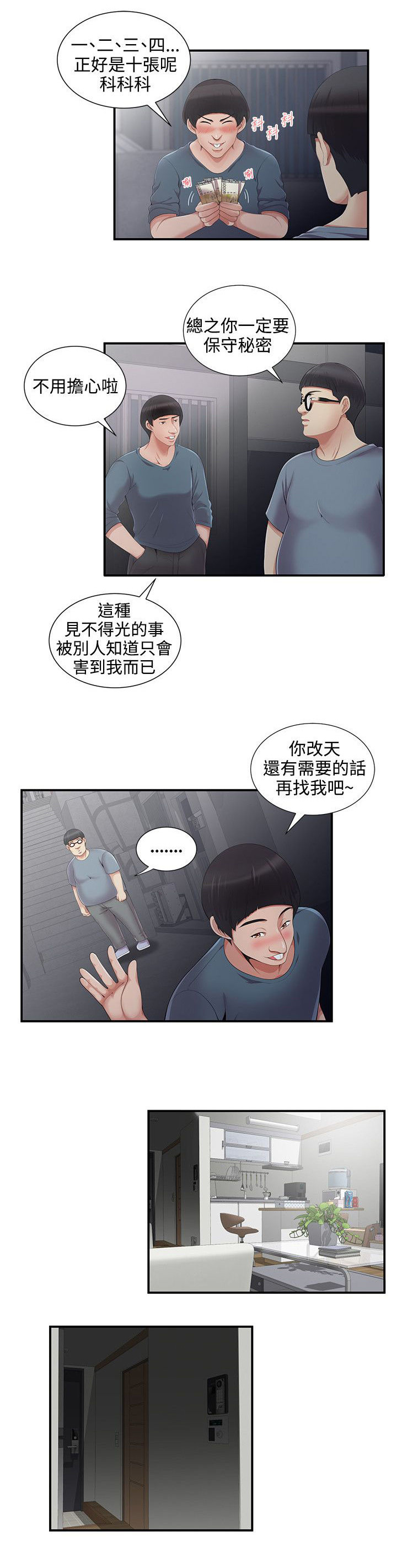 第8章：手铐2