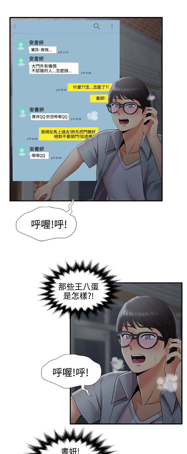 第55章：危机10