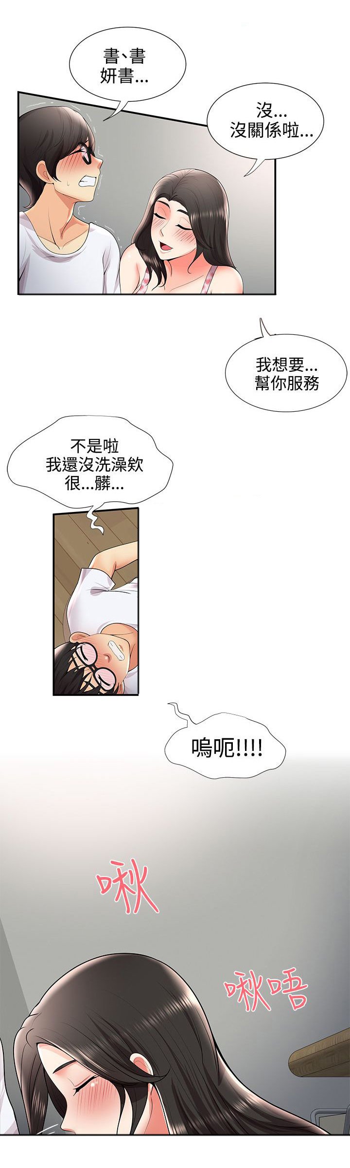 第43章：嫉妒6