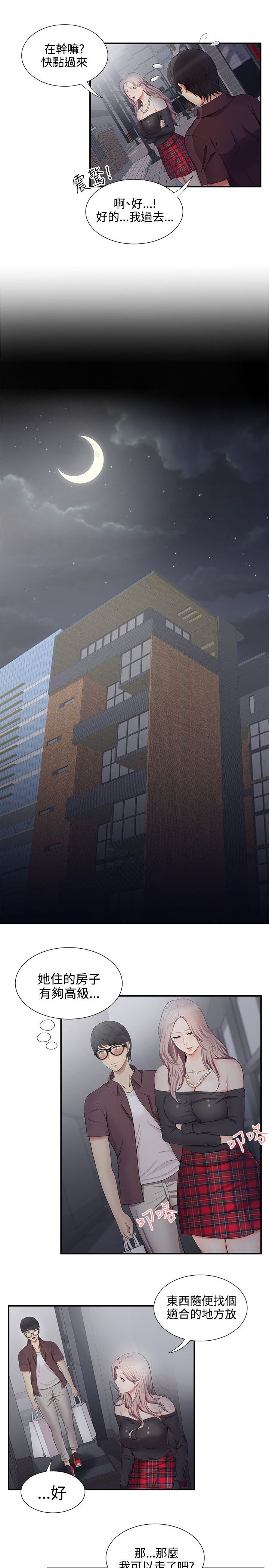 第30章：领快递5