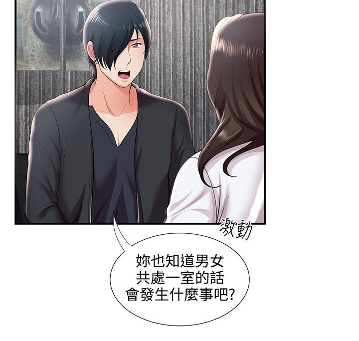 第48章：变态前男友8