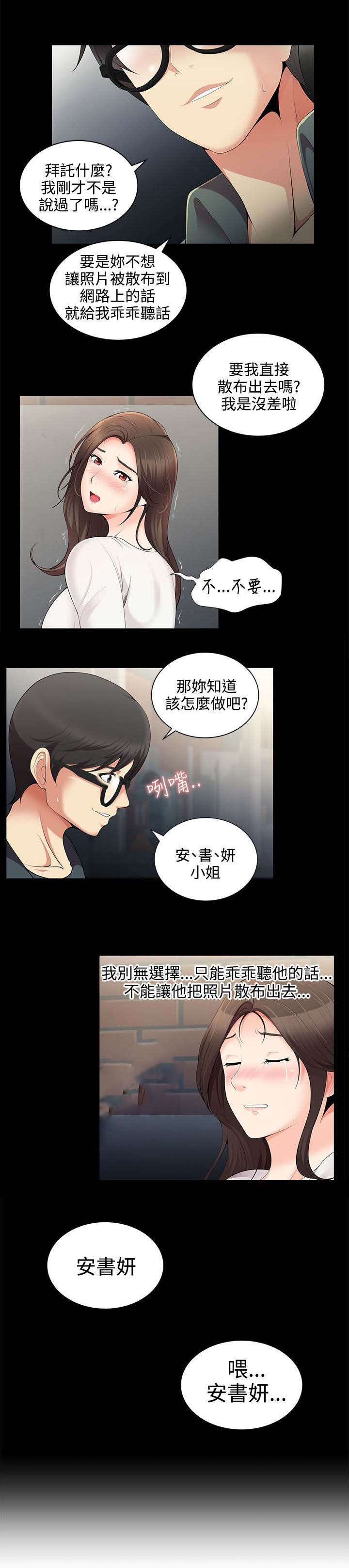 第3章：威胁5