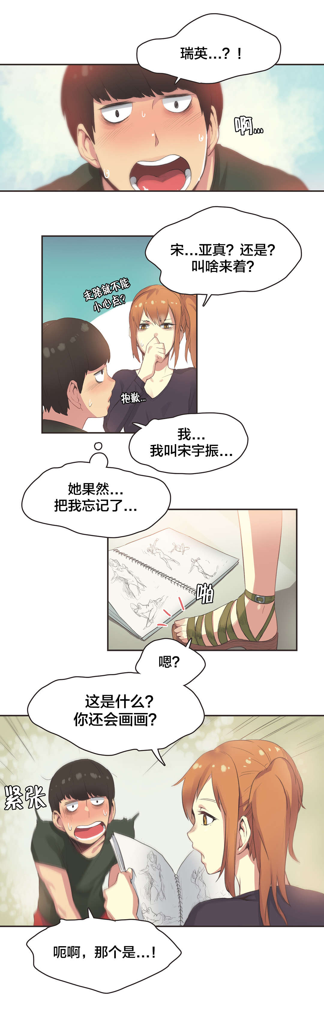 第30章：体操仙女（二）4