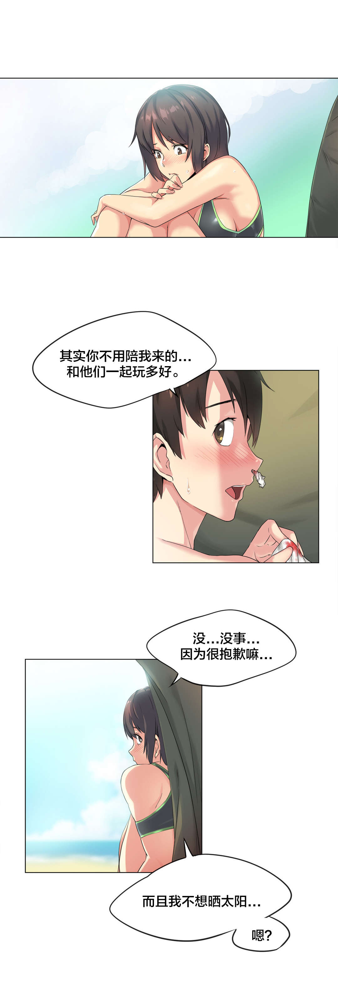 第39章：海滩爱情（四）4