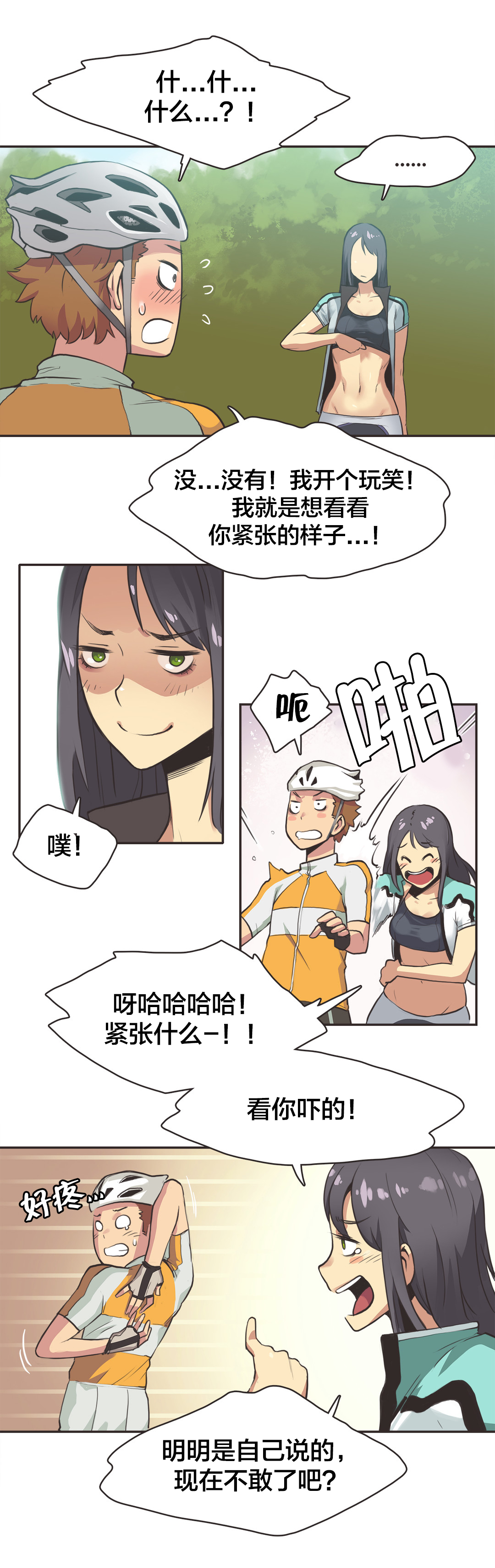 第14章：自行车女神（四）8