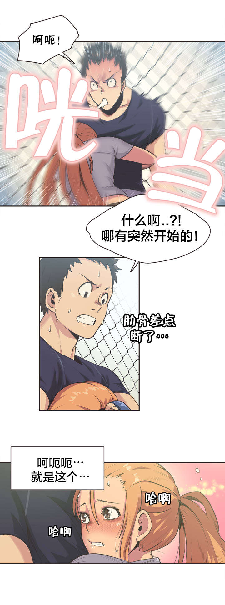 第4章：拳击少女朴雅言（完）2