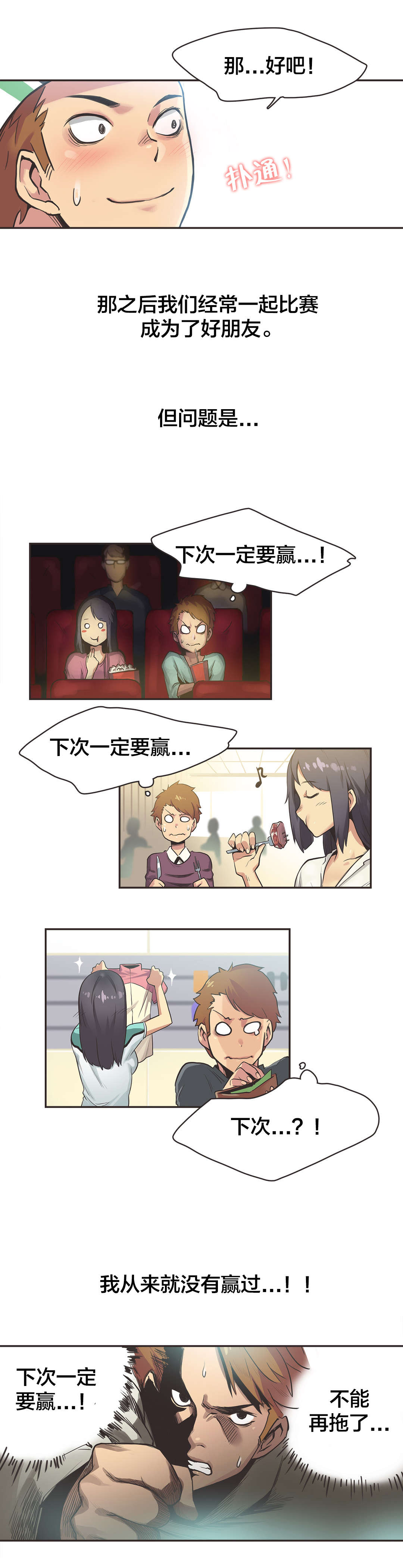 第13章：自行车女神（三）8