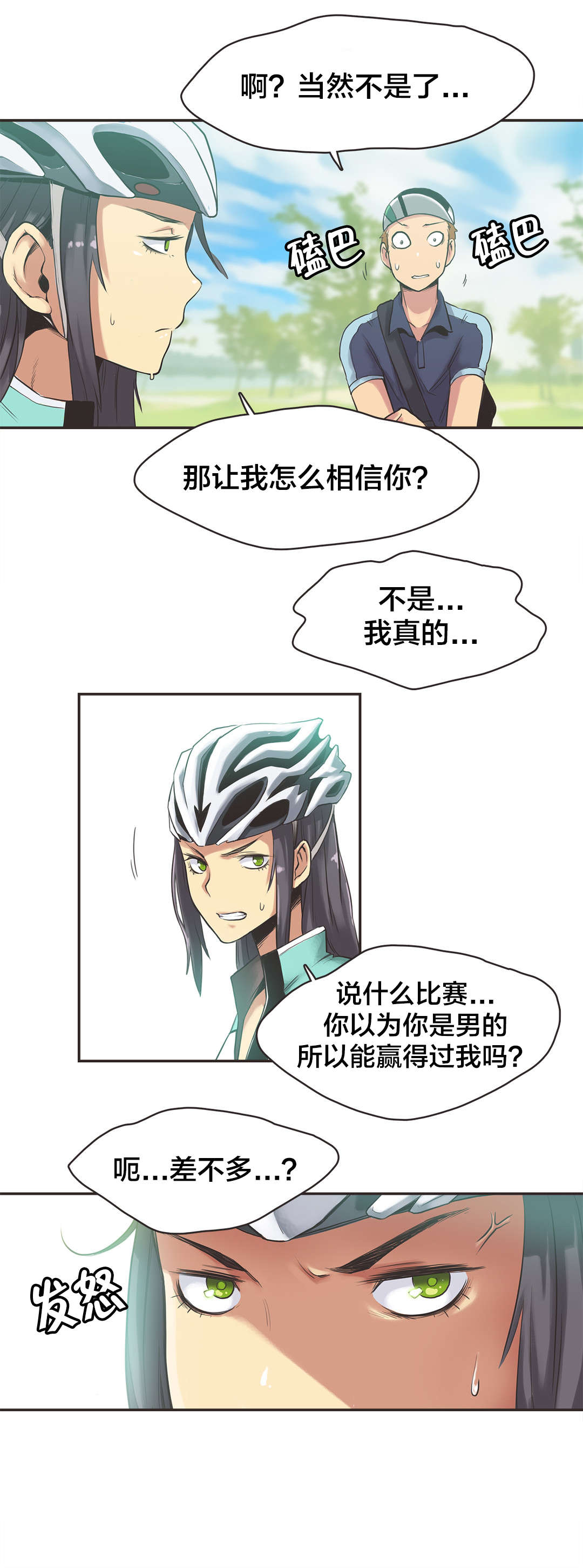 第12章：自行车女神（二）8