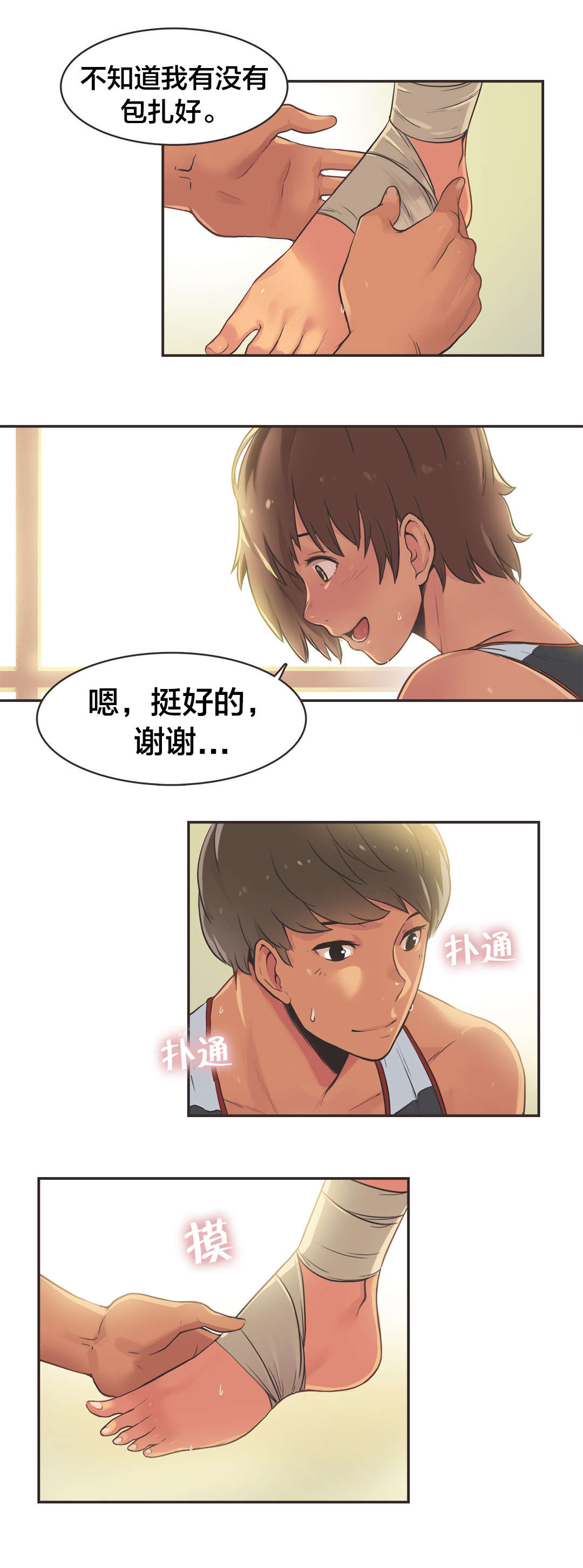 第17章：短跑运动员（二）9