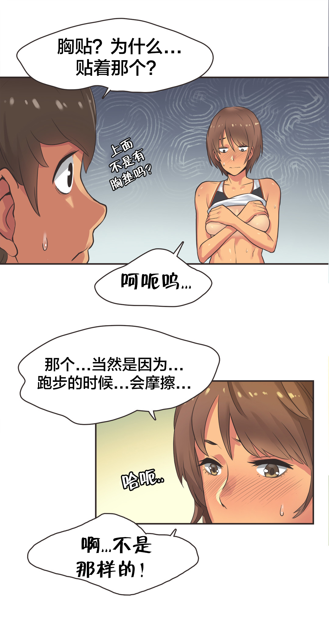 第19章：短跑运动员（四）7