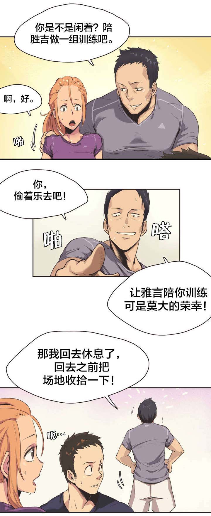第1章：拳击少女朴雅言（一）7