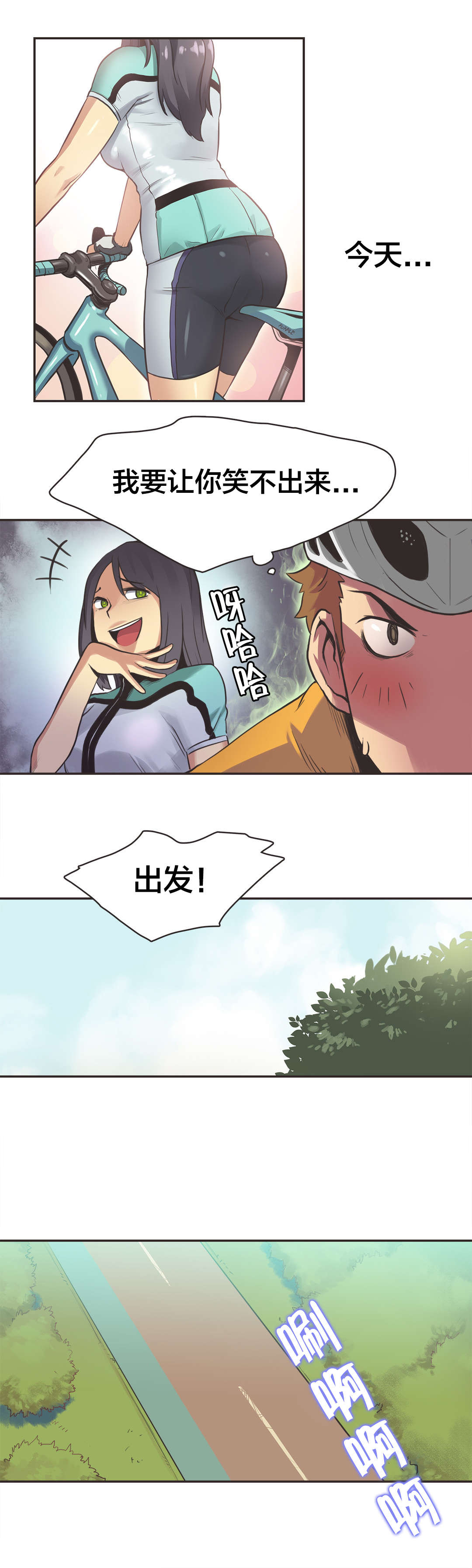 第14章：自行车女神（四）3