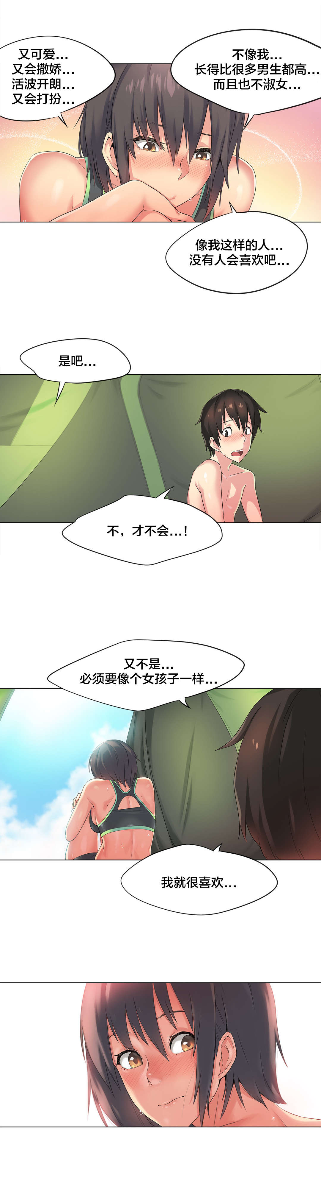 第39章：海滩爱情（四）7