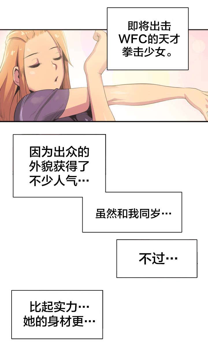 第1章：拳击少女朴雅言（一）3