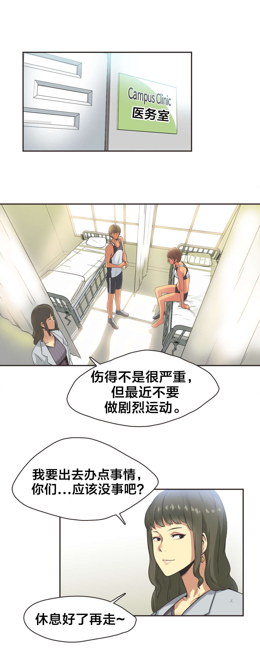 第17章：短跑运动员（二）4
