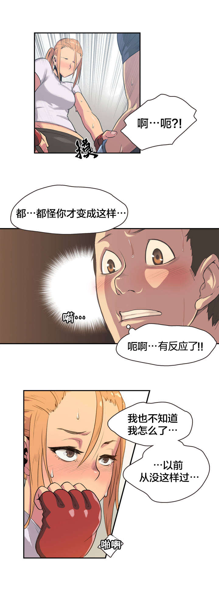 第4章：拳击少女朴雅言（完）5
