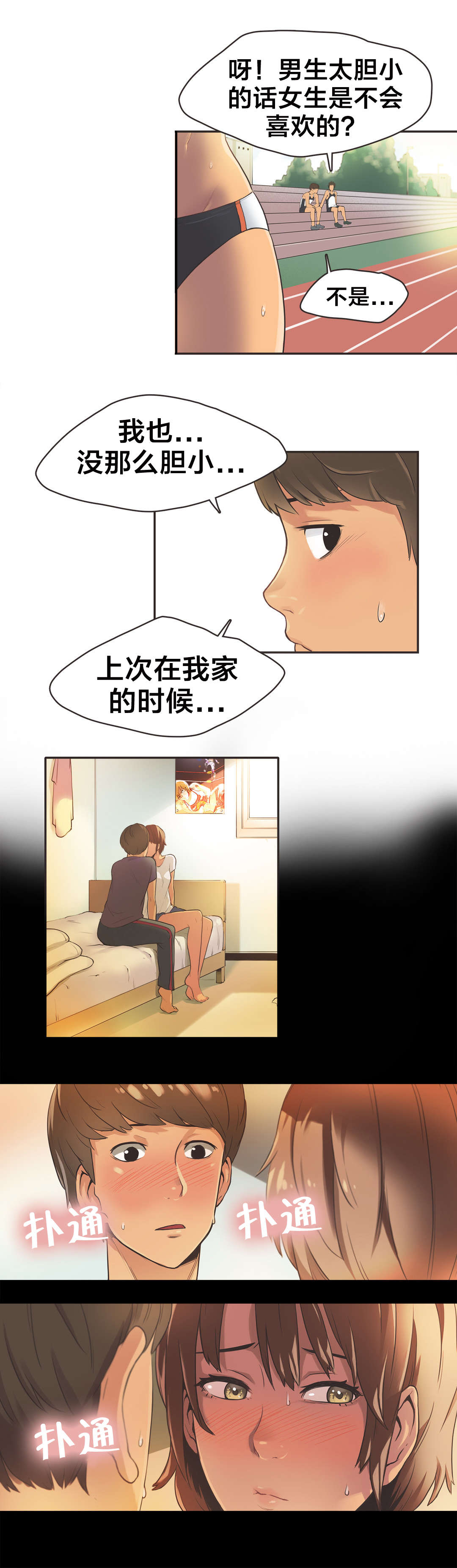 第16章：短跑运动员（一）6