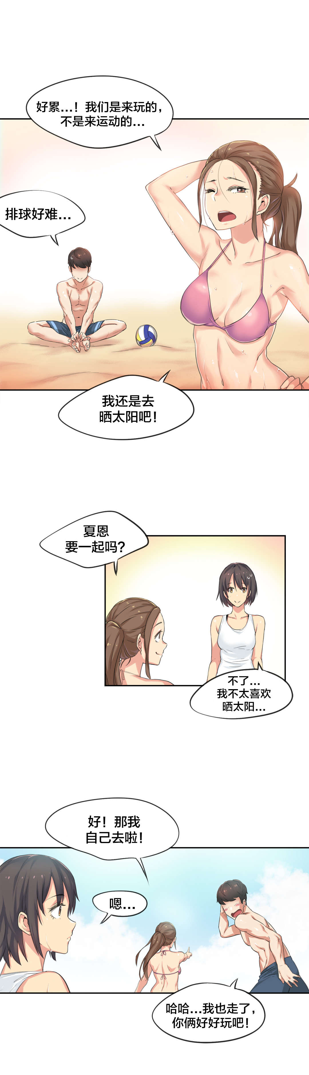 第37章：海滩爱情（二）9