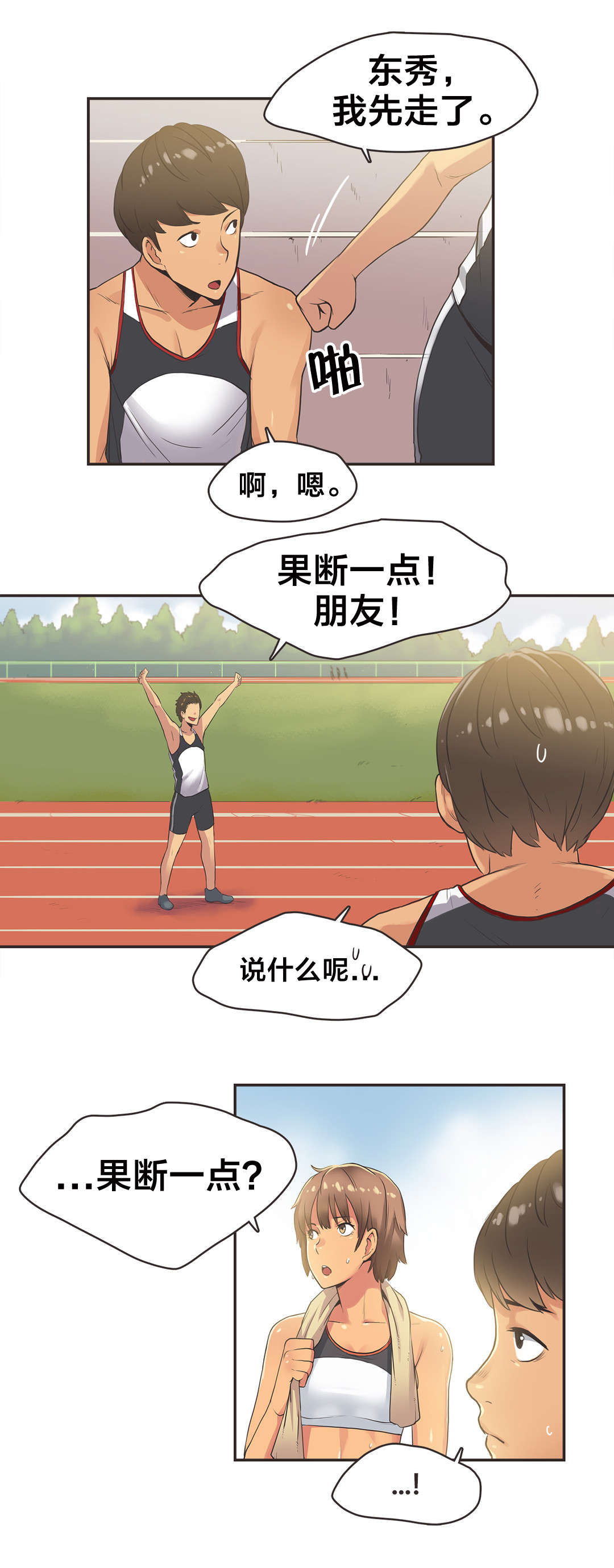 第16章：短跑运动员（一）10