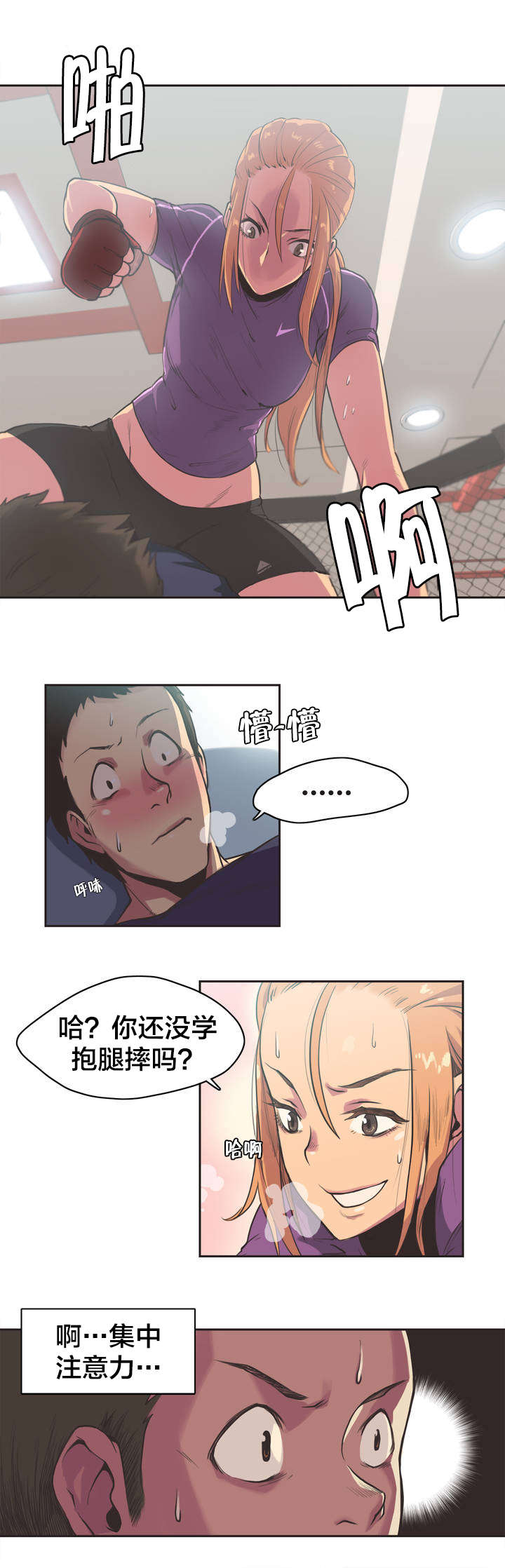 第2章：拳击少女朴雅言（二）1
