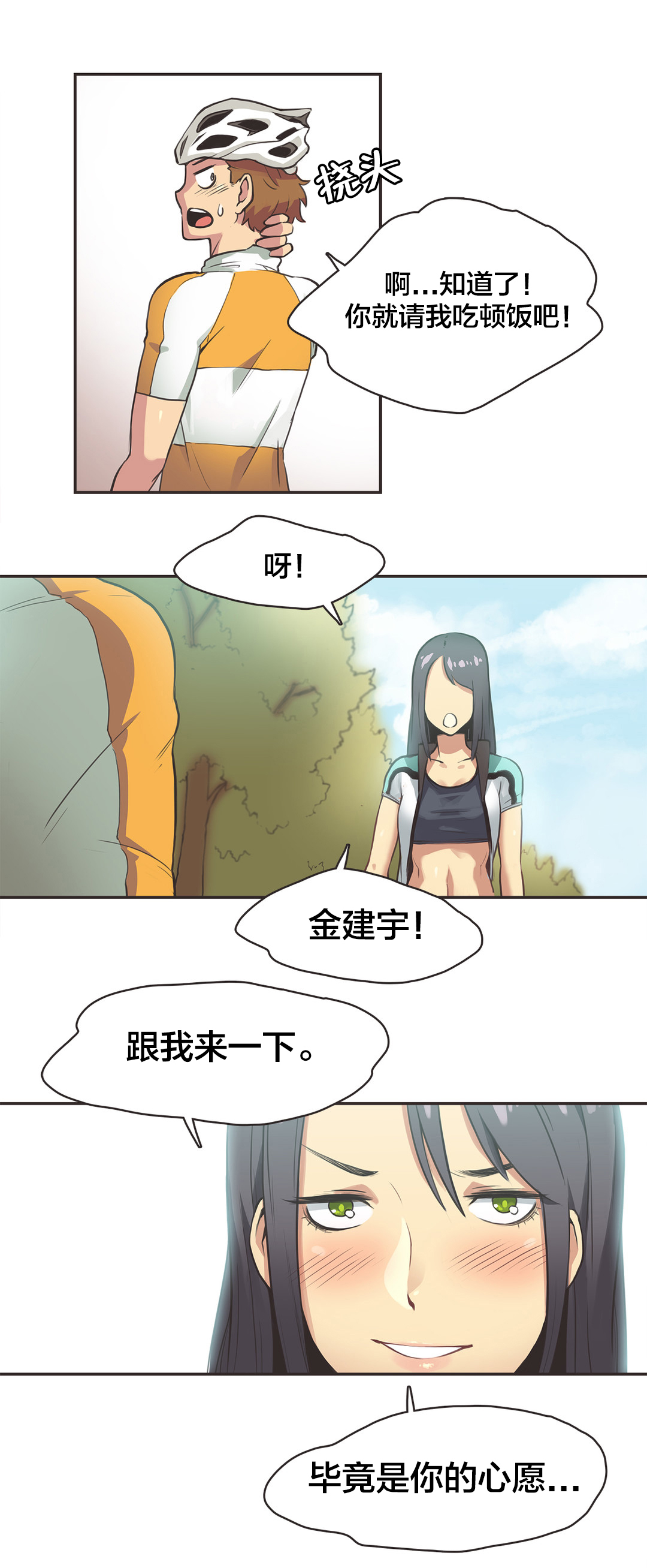 第14章：自行车女神（四）9
