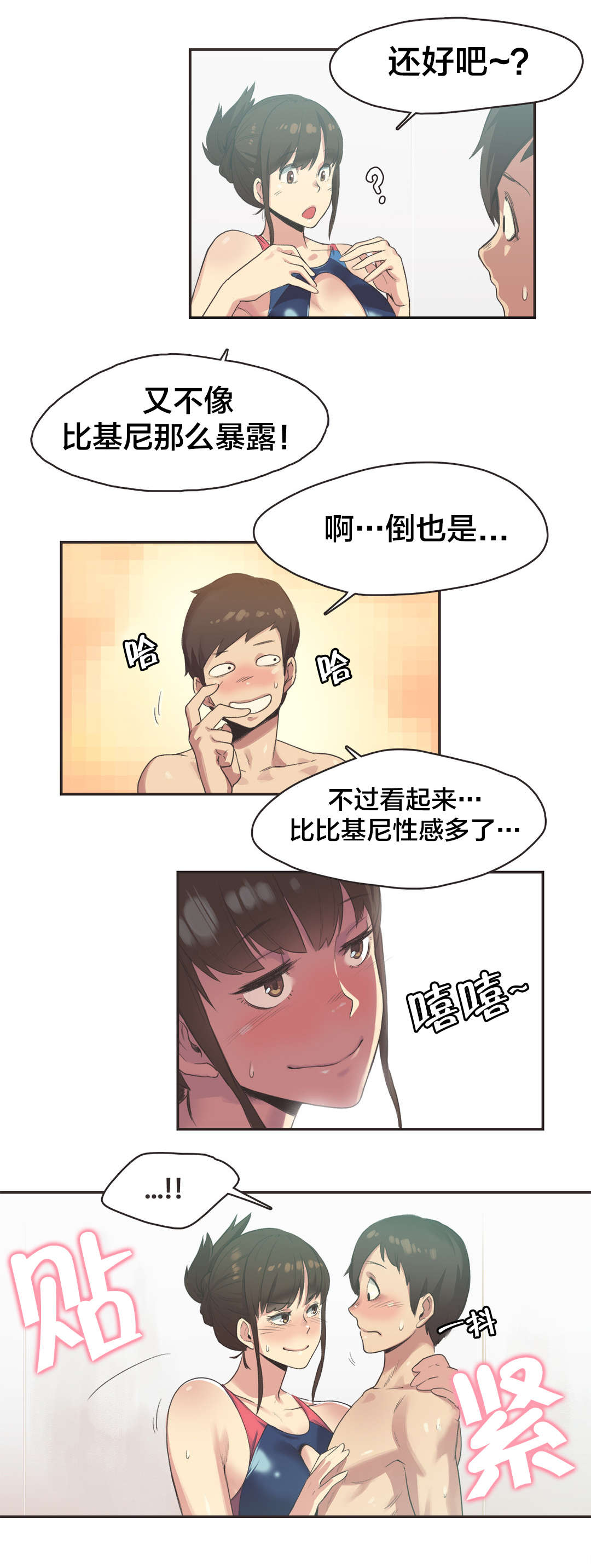 第9章：游泳馆的缘分（五）2