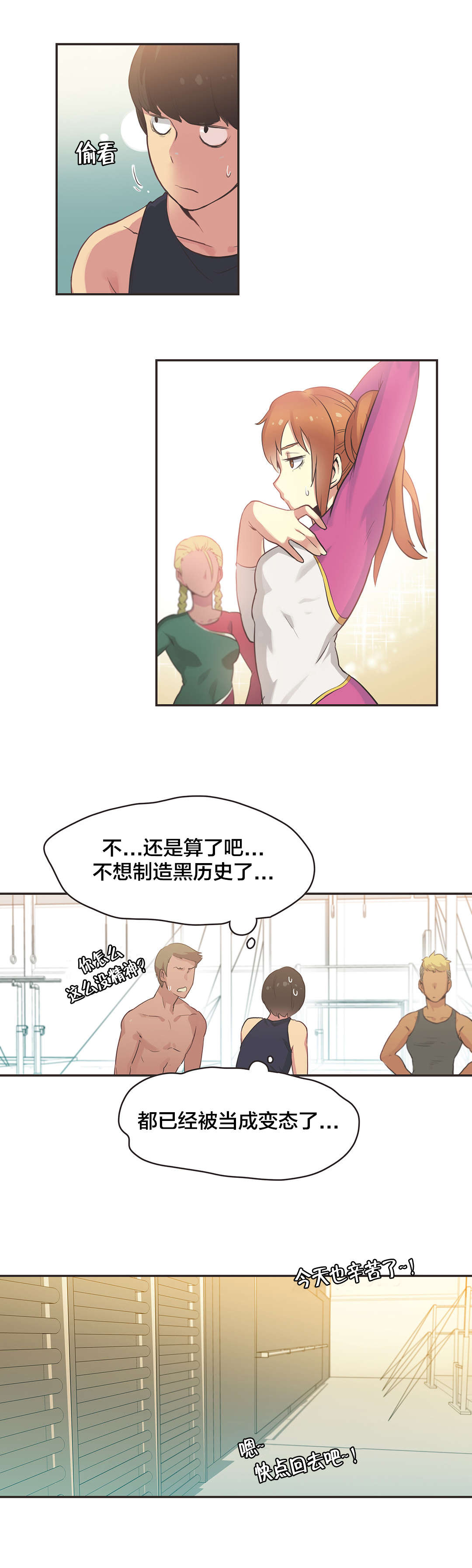 第32章：体操仙女（四）1